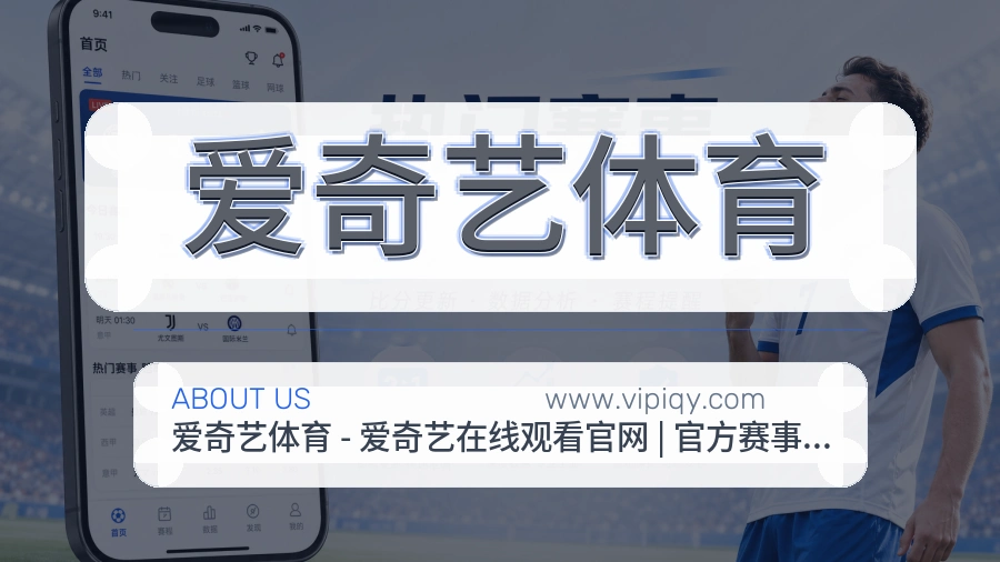 爱奇艺体育